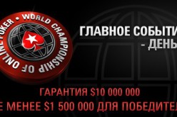 Конкурс в Twitter: Как сыграют россияне на МЕ WSOP?