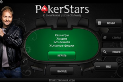 PokerStars возвращаются к прежним размерам рейка