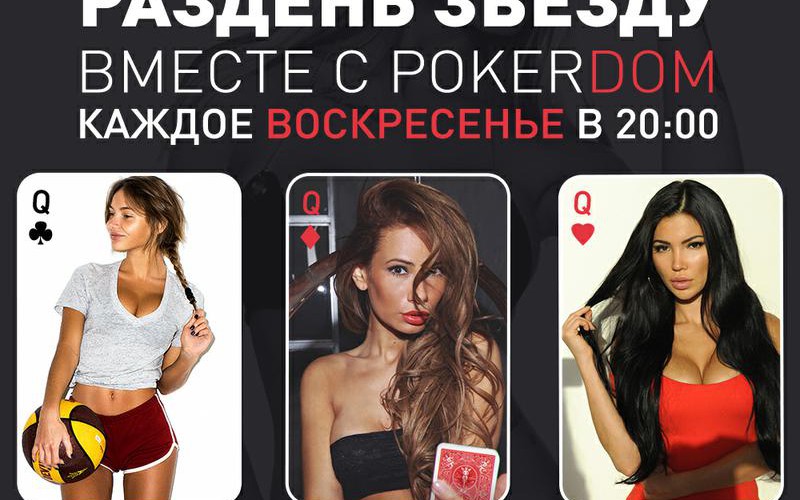 Айзу Долматову раздели на PokerDom