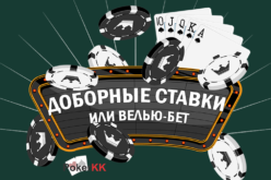 Доборные ставки или велью-бет в покере – что же это такое?